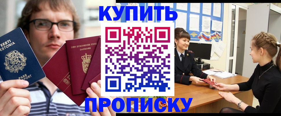 прописка паспорт в Лакинске