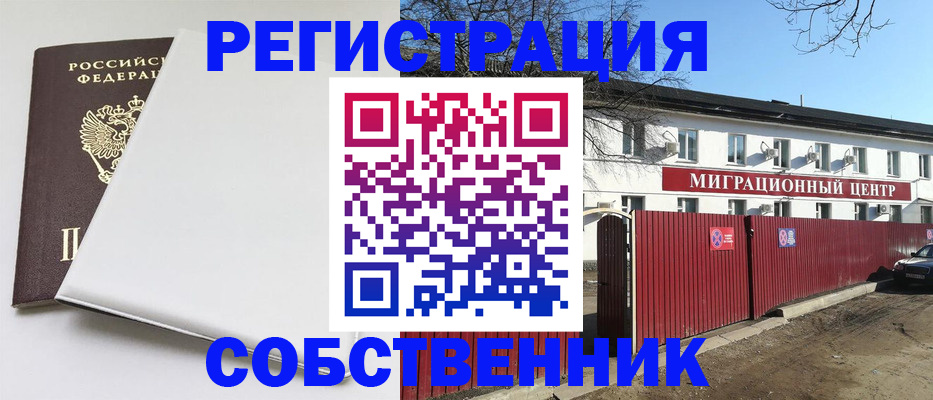 миграционный учет в Лакинске
